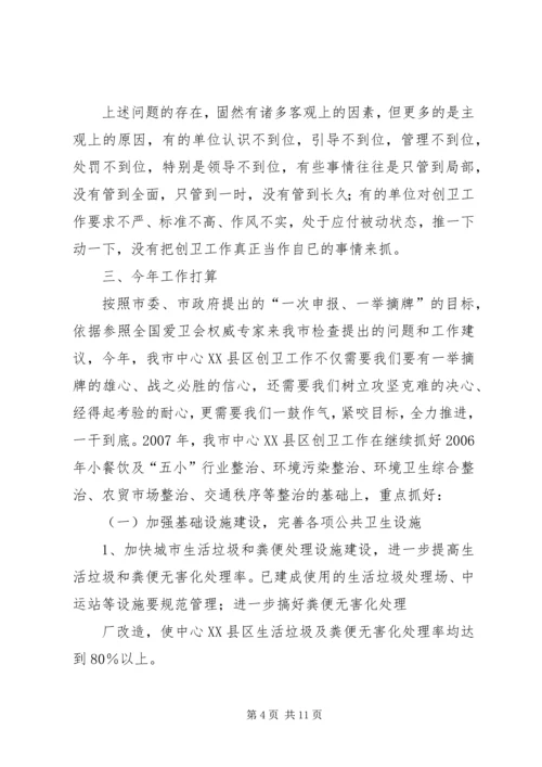 在创卫领导小组会议上的汇报材料 (4).docx