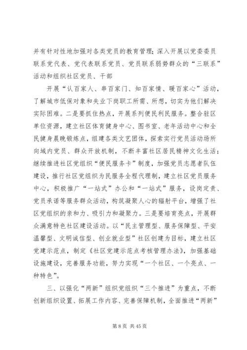 新时期如何加强党的基层组织建设工作.docx
