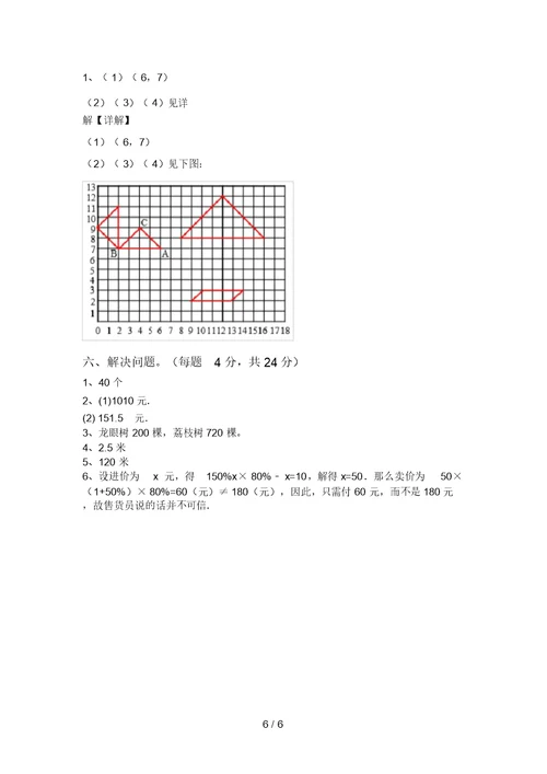 2021年苏教版六年级数学(上册)期末质量检测卷及答案