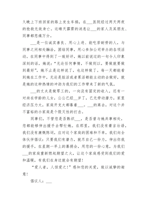 献爱心募捐倡议书.docx