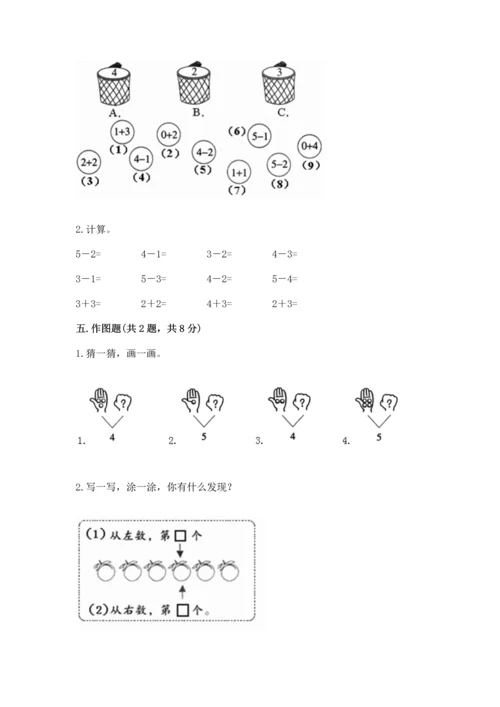 一年级上册数学期中测试卷及参考答案（a卷）.docx