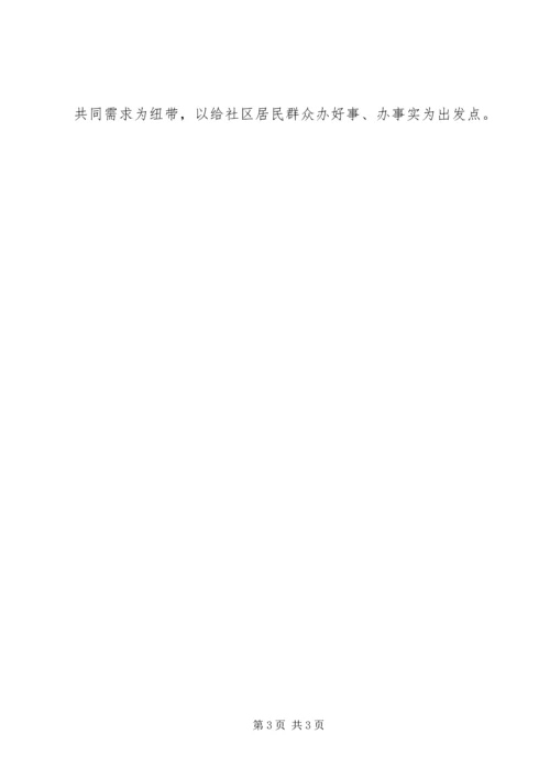 电子社区党组织工作计划.docx