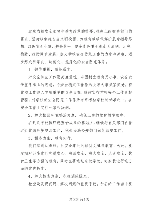 学校安全工作调研报告 (7).docx