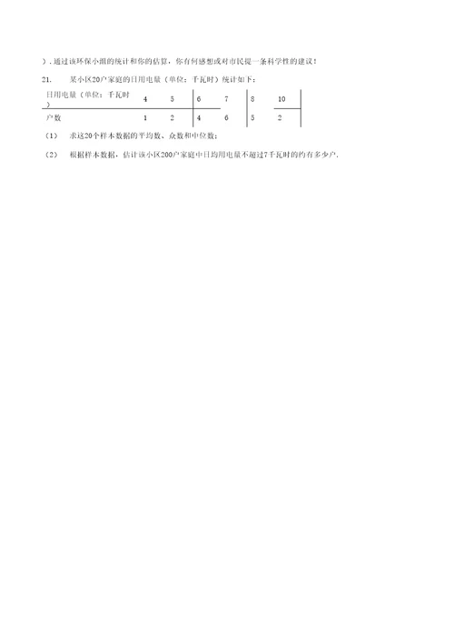 28.1.1普查和抽样调查