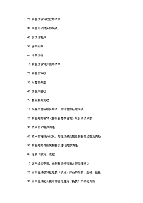 公司销售部工作流程与管理制度word文档模板