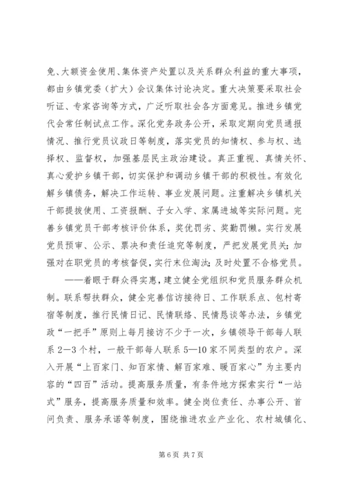 健全乡镇机关党组织建立先进性长效机制.docx