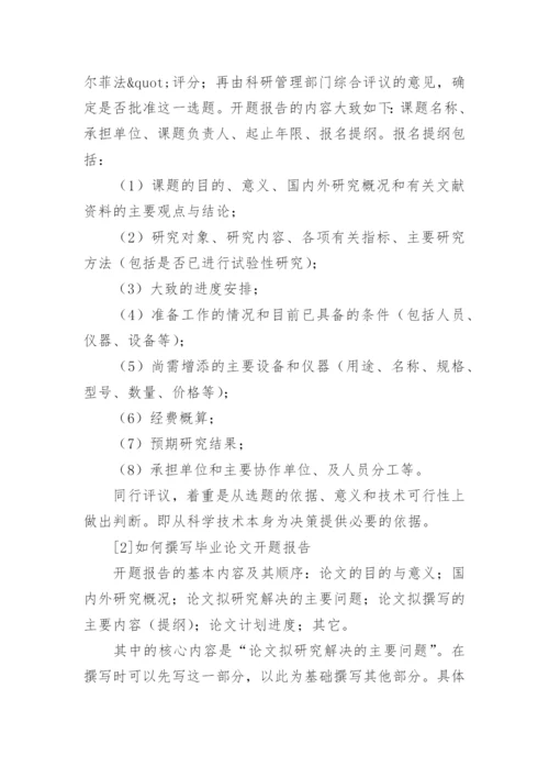 毕业论文开题报告写作方法及格式.docx