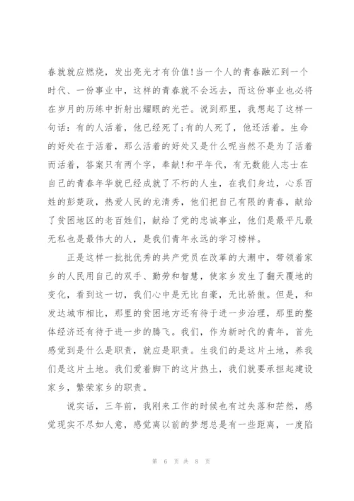 青春奉献演讲稿.docx