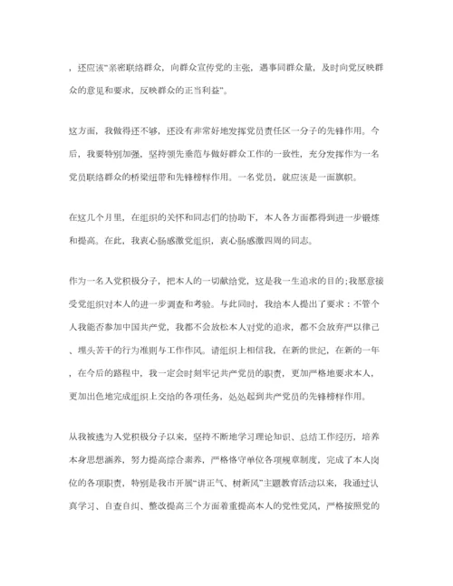 2023年单位入党积极分子思想汇报标准范文模板参考.docx