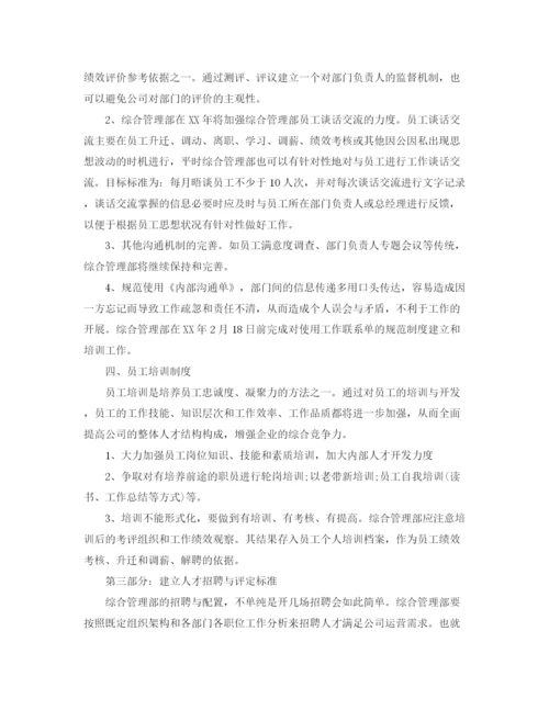 精编之年公司综合管理部工作计划范文.docx