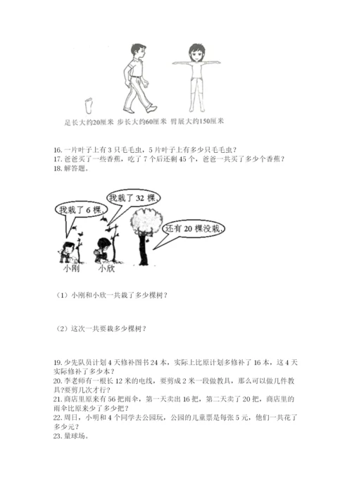 二年级上册数学应用题100道（中心小学）.docx