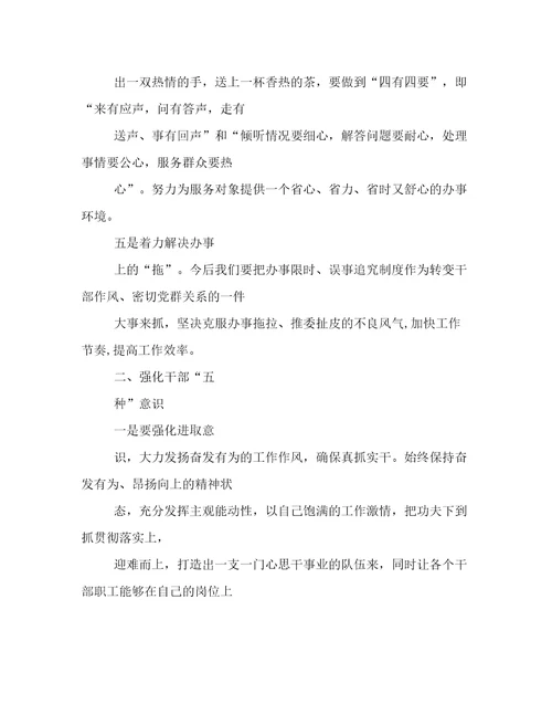 作风转变年心得体会