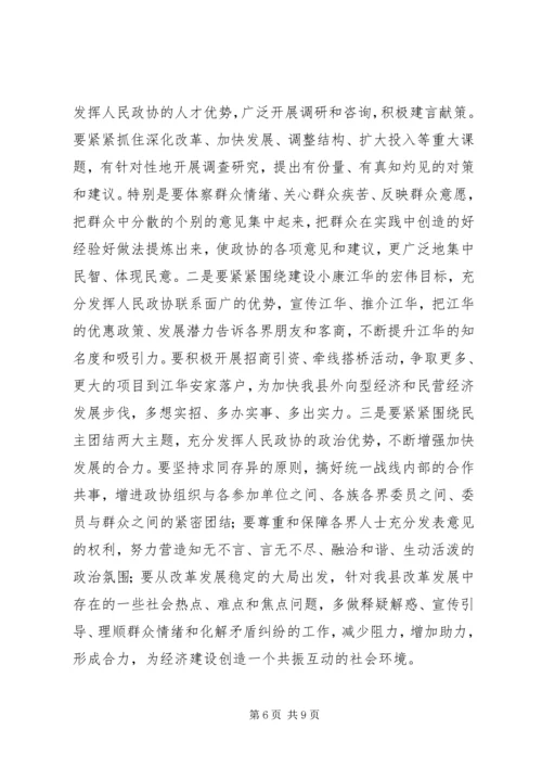 县委政协工作会讲话.docx