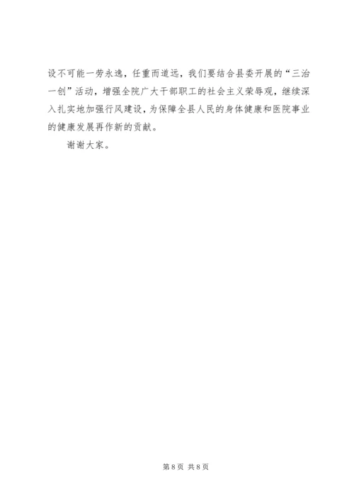 卫生系统行风建设促进会发言.docx