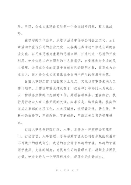 行政部年度工作总结7篇.docx