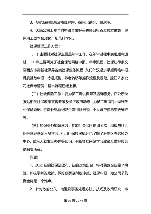 公司人力资源部工作总结10篇