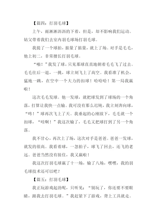 打羽毛球作文-2.docx