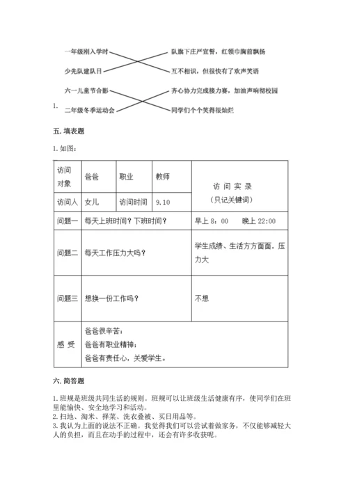 部编版小学四年级上册道德与法治期中测试卷（历年真题）.docx