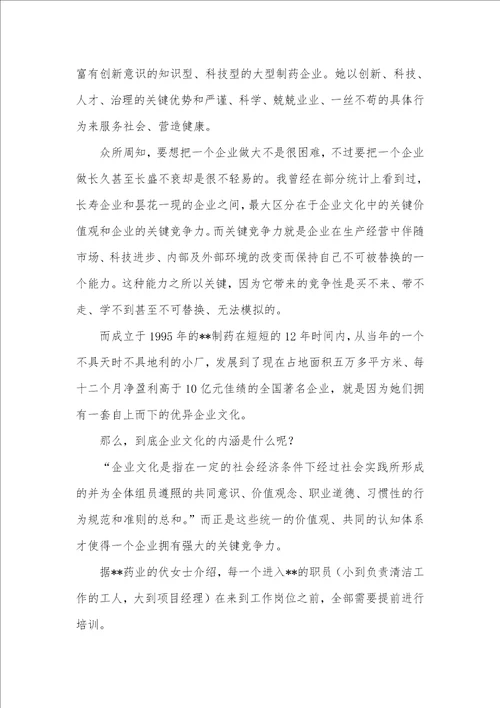 2021暑期毕业生药厂实习汇报总结范文