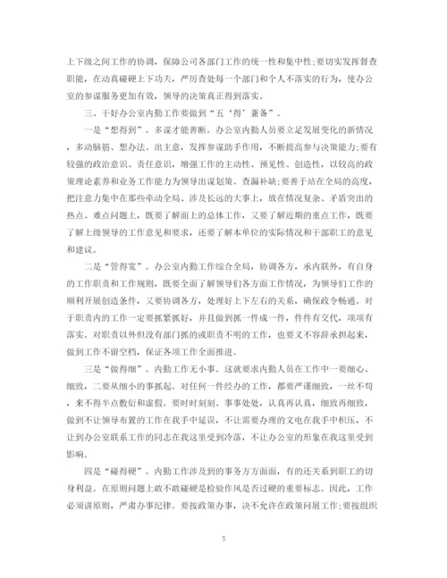 精编之办公室内勤工作总结1000字范文.docx