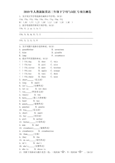 三年级下英语专项练习字母与词汇人教pep