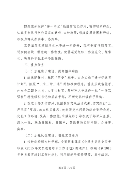 乡镇基层党组织建设的实施方案.docx