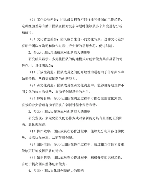 多元化团队对创新能力的促进作用