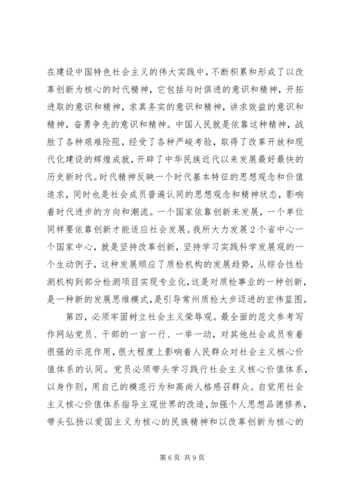 学习社会主义核心价值观心得体会（共3篇） (3).docx
