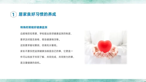 绿色中国水墨风疫情开学线上家长会PPT