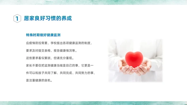 绿色中国水墨风疫情开学线上家长会PPT