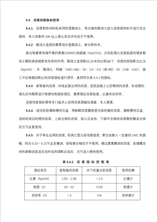 地下连续墙综合施工综合工法