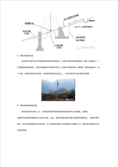 架空输电线路基础知识