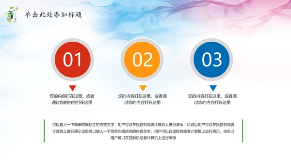 唯美水彩少儿排球运动健身比赛PPT模板