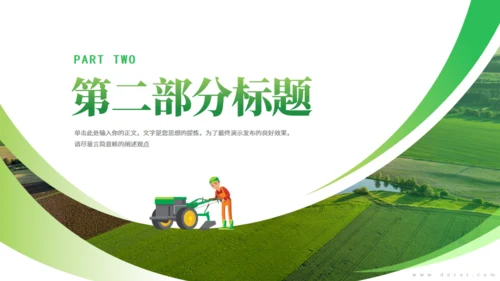 全面推进乡村振兴通用PPT