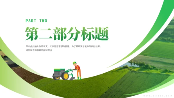 全面推进乡村振兴通用PPT