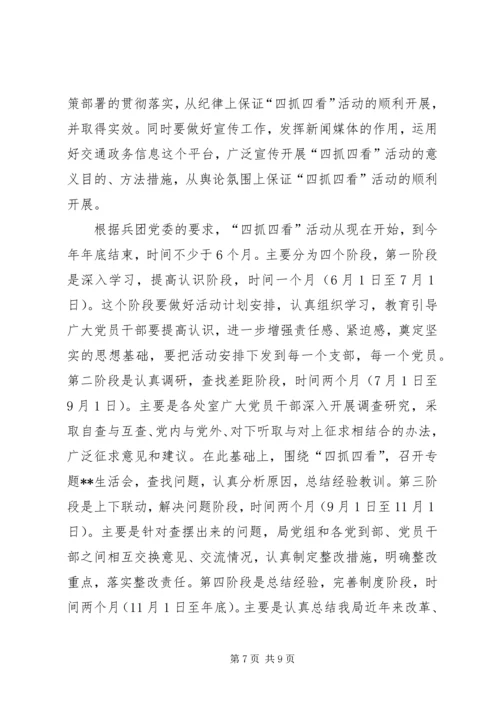 四抓四看活动动员大会上的讲话(1).docx