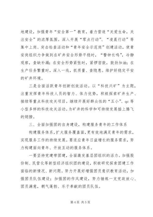 服务XX县区经济建设不断巩固基层党组织执政的青年群众基础.docx