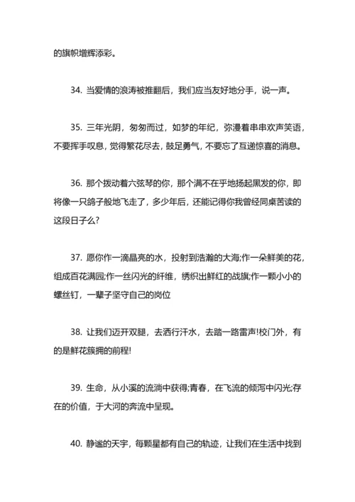 初中毕业赠言汇总.docx