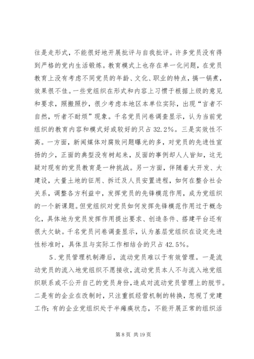 教育管理机制问题报告.docx