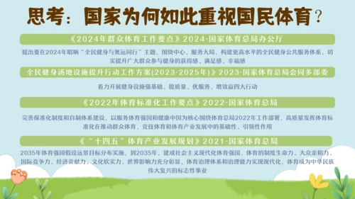 10.1爱护身体 课件