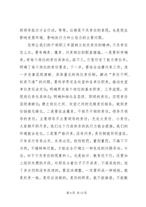 厅长在治庸问责工作动员大会上的讲话 (3).docx