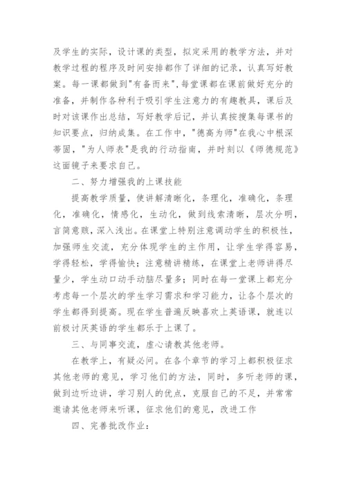 教师职称个人专业技术工作总结.docx