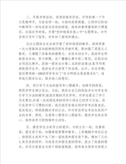 教师见习期个人总结