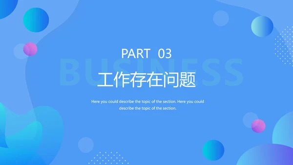 圆圆圈圈淡蓝色年度工作总结通用PPT模板
