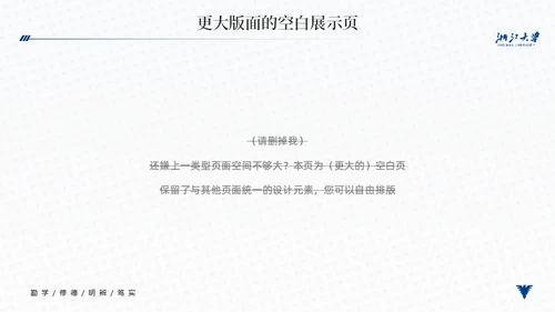 浙江大学简约论文答辩通用PPT模板