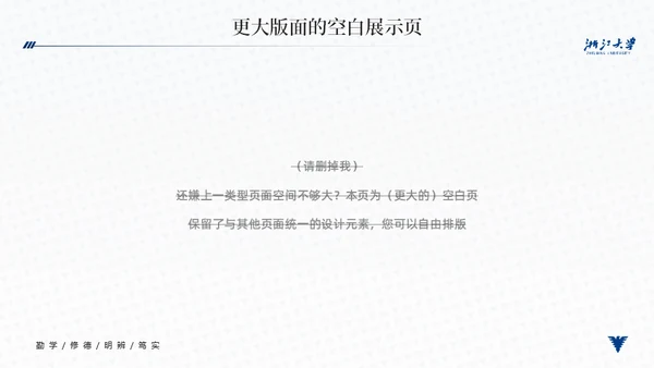 浙江大学简约论文答辩通用PPT模板
