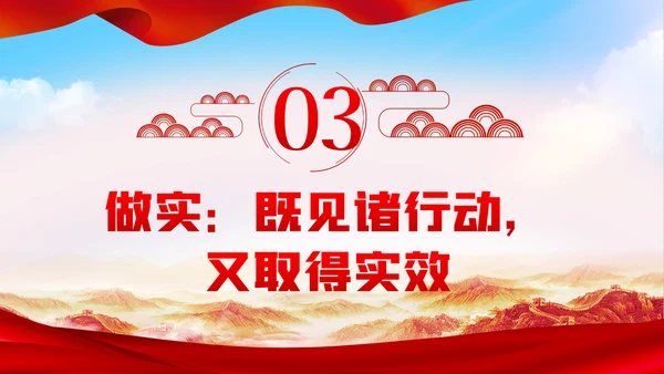 在学懂弄通做实上下真功夫学习治国理政第三卷PPT