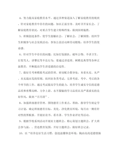 精编之委托书高三下学期班主任工作计划.docx