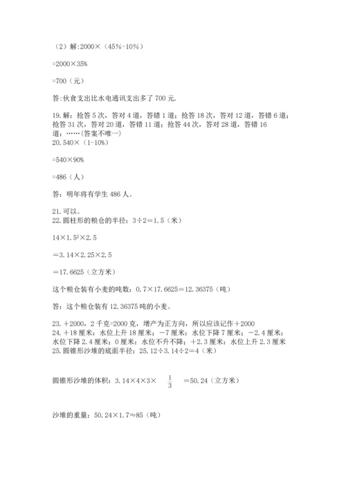 六年级小升初数学应用题50道附答案【实用】.docx