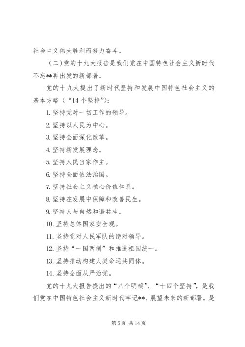 企业党委书记“不忘XX、牢记XX”主题教育专题党课报告.docx